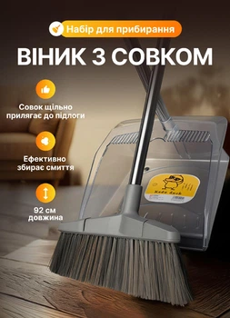 Набір для прибирання 2в1 віник і совок на довгій ручці 25×25×95 см пластиковий