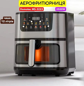 Аэрофритюрница Domotec с чашей на 12 л аэрогриль для приготовления без масла мультипечь 3500 Вт