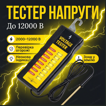 Тестер напряжения 12000V для електропастуха вольтметр без батарей для скота индикатор неон провод лента