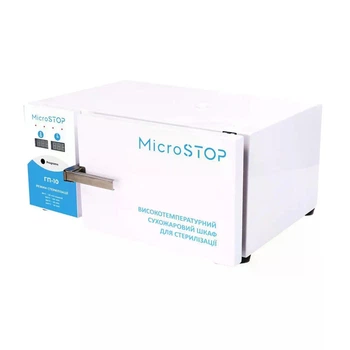 Сухожарова шафа для стерилізації MICROSTOP ГП10