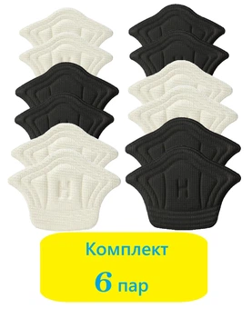 Устілки-вкладиші Вставки під п'яти для регулювання розміру Комплект 6 пар (12шт) для зменшення розміру