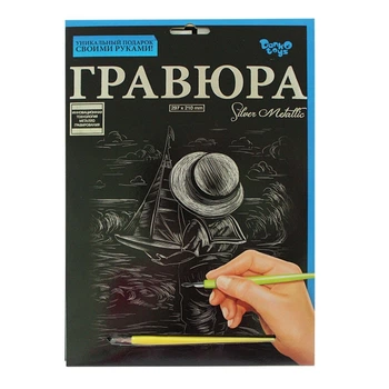 Гравюра "Silver Metallic: Дитина і кораблик" (А4), рос Dankotoys (50901)