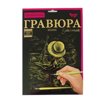 Гравюра "Golden Metallic: Дитина і кораблик" (А4), рос Dankotoys (50927)