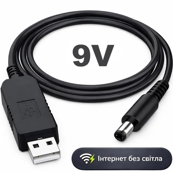 Кабель для wi fi роутера от павербанка 9В Powerbank - повышающий переходник з 5 на 9 вольт провод для TP-Link Keenetic ASUS Xiaomi MikroTik Tenda D-Link Mercusys Huawei интернет вай фай модем терминал 9V USB - DC 5.5 x 2.1 mm dc адаптер wifi (UDC09)