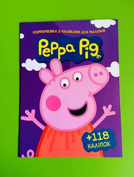 Веско Розфарбовка із завданням А4+118 наліпок. Peppa pig