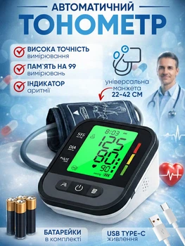 Тонометр автоматичний Axacam AOJ-30F прилад артеріального тиску електронний апарат вимірювач тиску з манжетою 22-42 см з Type-C та батарейками в комплекті апарат вимірювати тиск для людей похилого віку