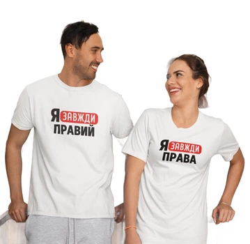 Парні футболки Праві для неї і для нього білі L
