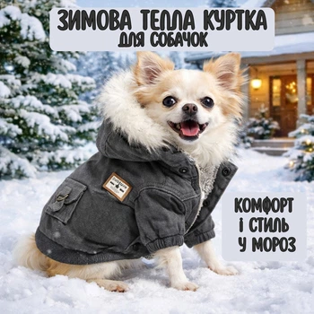 Зимняя утеплённая куртка для собак с капюшоном, серая M