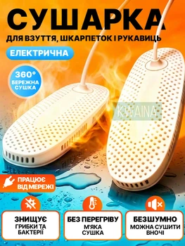 Электрическая сушилка для обуви, защита от грибка, для эффективного просушивания обуви, питание от 220V, 12 Вт, белая