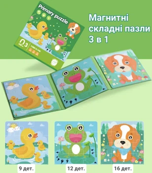 Магнітна книжка-пазл 3 в 1 «Тварини»