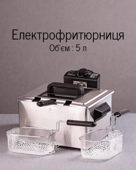 Фритюрница электрическая 5 л / электрофритюрница настольная 2100 Вт с терморегулятором, 3 корзины, антипригарная чаша