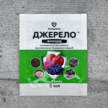 Фунгіцид Джерело 5 мл ProtectOn