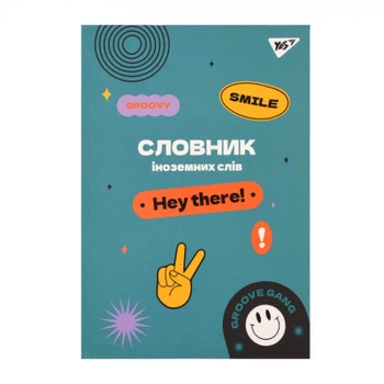 Тетрадь Yes словарь для записи иностранных слов В5 72 листов Groovy gang (911579)