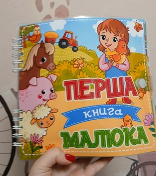 Книга на липучках Моя перша книга