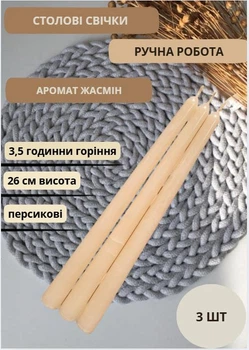 Свічки столові набір свічок ароматичні столові свічки ручної роботи в наборі 3 шт персикові аромат жасмін