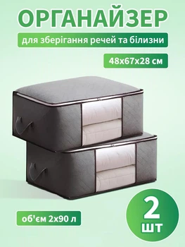 Комплект органайзерів 2 шт VMHouse з бічними ручками кофр розмір L для зберігання речей ковдр та білизни 48х67х28 см сірий (0006-0221)
