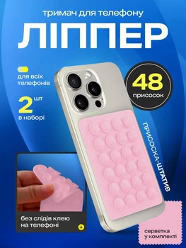 Ліппер на телефон гнучкий тримач для айфона 2 шт серветкою 1 шт VMHouse кріплення підставка для смартфона липучка для телефону світло-рожевий (0223-0024)