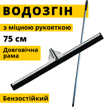 Швабра-сгон для пола металлическая CLEANmaxx насадка 75 см Сквіджі для підлоги