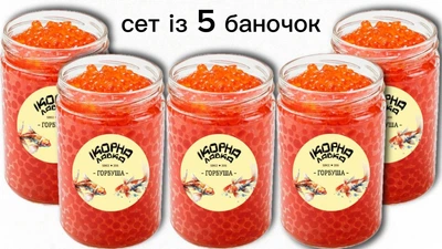 Красная икра горбуши набор из 5 банок 2,5 кг Ікорна лавка