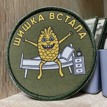 Шеврон «ШИШКА ВСТАЛА» 9 см