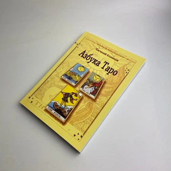 Книга Азбука Таро (Евгений Колесов)