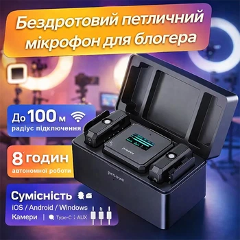 Бездротовий петличний мікрофон для блогера Proove Forum Lightning/Type-C/AUX, 8 годин роботи для Android, iOS, Windows, Камер