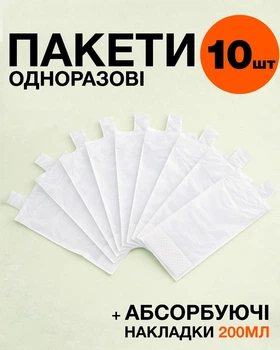 Одноразові пакети для дитячого горщика 10 шт вкладиші для дорожнього та навчального горщика з абсорбуючою вкладкою гігієнічні пакети для приучення до туалету travel potty liners непротікаючі Прозорий 46×30×15 cm (999700)