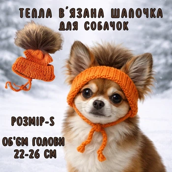 Шапочка зимова вʼязана для собачок з вирізами для вушок та помпоном теракотова, S