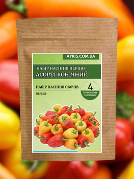 Набір насіння перцю Асорті конічний (4 упаковки)
