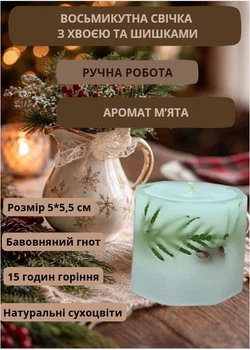 Свеча ручной работы декоративная восьмиугольная ароматизированная свеча с хвоей и шишками 15 часов горения аромат мята