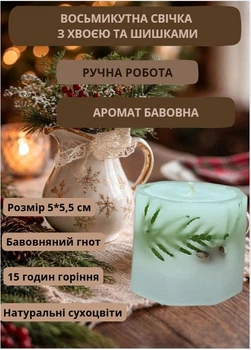 Свеча ручной работы декоративная восьмиугольная ароматизированная свеча с хвоей и шишками 15 часов горения аромат хлопок