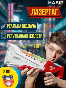 Лазертаг набор на двоих — 2 бластера и 2 жилета