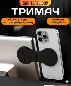 Магнітний тримач для телефона на ноутбук чорний