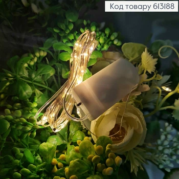 Гірлянда тонка, на батарейці, Теплого білого кольору, довж. 3м. (батарейка в комплекті)