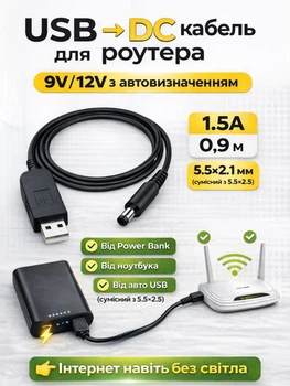 Переходник для wi fi роутера кабель питания от повербанка Powerbank - повышающий переходник с автоопределением напряжения на 9/12В вольт шнур для интернет вай фай модема USB - DC 9V 12V 1.5А 5.5x2.1мм