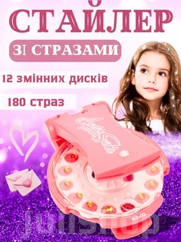 Стайлер степлер для девочек для украшения волос стразами Bling Bling (розовый)
