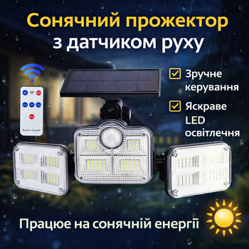 Уличный светодиодный светильник на солнечной батарее с датчиком движения Solar Lights 3-панельный Black