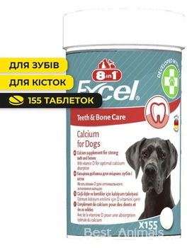 Кальцій для собак 8in1 Excel Calcium Ексель для кісток та зубів таблетки 155 шт (4048422109402)