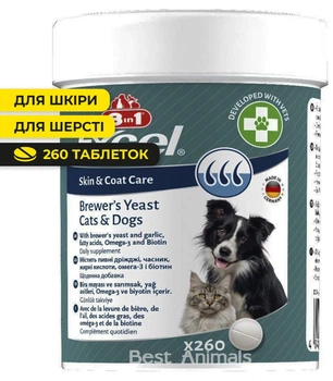 Пивні дріжджі для собак та котів 8in1 Excel Brewers Yeast Ексель для шкіри та шерсті таблетки 260 шт (4048422108603)