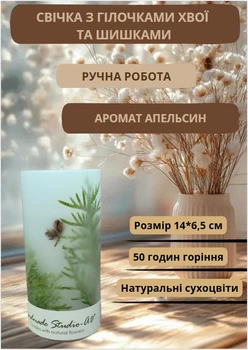 Свеча ручной работы декоративная свеча ароматизированная с веточками хвои и шишками 50 часов горения аромат апельсин