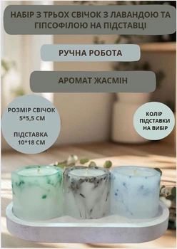 Набор свечей ручной работы декоративные небольшие свечи ароматизированные в наборе из 3 шт на овальной подставке с лавандой и гипсофилой аромат жасмин