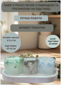 Набор свечей ручной работы декоративные небольшие свечи ароматизированные в наборе из 3 шт на овальной подставке с лавандой и гипсофилой аромат тюльпан