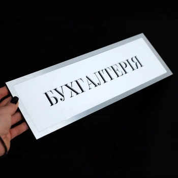 Табличка с номером с посадой - (R21) 300мм x 100мм