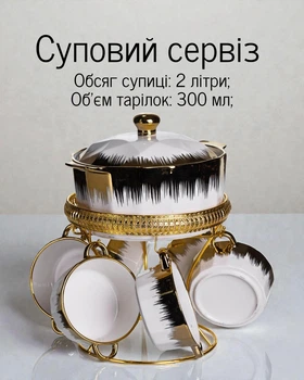 Порцеляновий суповий сервіз з супницею та тарілками на підставці / супниця з порцеляни 2 л, набір для подачі супу