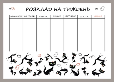 Магнитный планер А3 "Расписание на неделю №4"