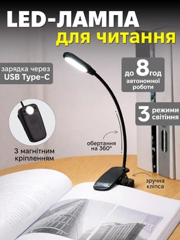 Лампа для читання книг акумуляторна, з кліпсою та магнітним кріпленням, світлодіодна, портативна, Чорний колір