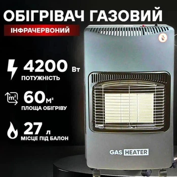 Газовый инфракрасный обогреватель Gas Heater 4,2 kW с шлангом и редуктором керамический, отопитель мобильный от баллона с пьезоподжигом для дома и улицы 3 уровня