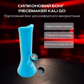 Силиконовый бонг PieceMaker Kali Go!