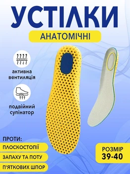 Стельки ортопедические спортивные анатомические для обуви женские мужские VMHouse с супинатором размер 39-40 желтый (0120-0303)