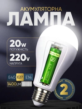 Світлодіодна лампа з акумулятором 20Вт 6800-7300K з тримачем